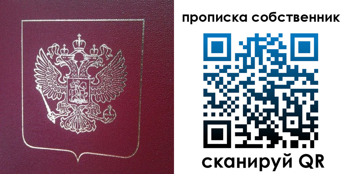 временная регистрация собственник в Коле