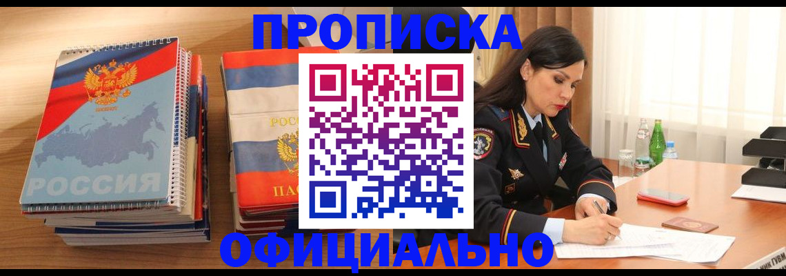 временная регистрация для всех в Коле