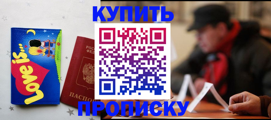 прописка в квартире в Коле